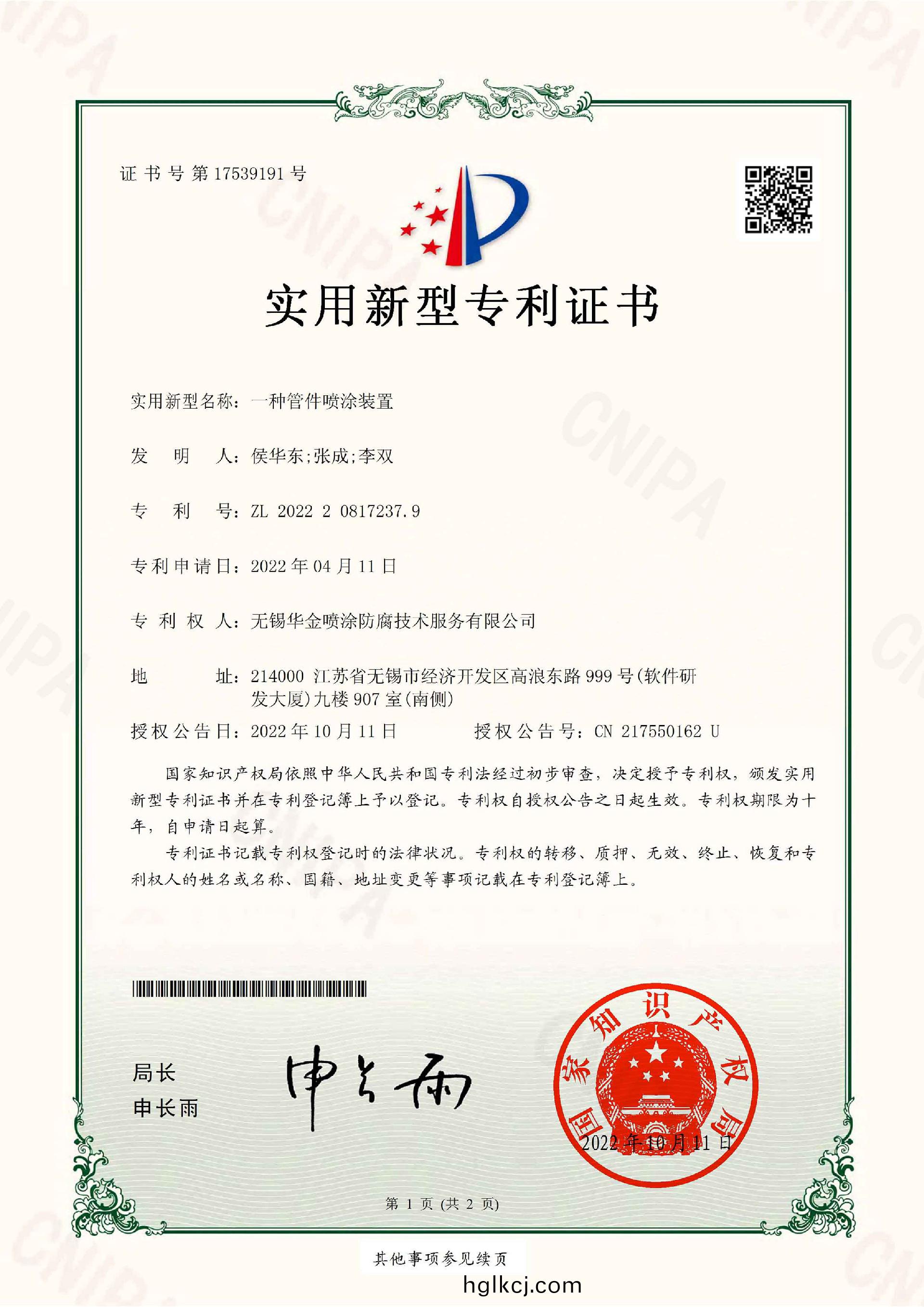 實用新型專利證(zheng)書