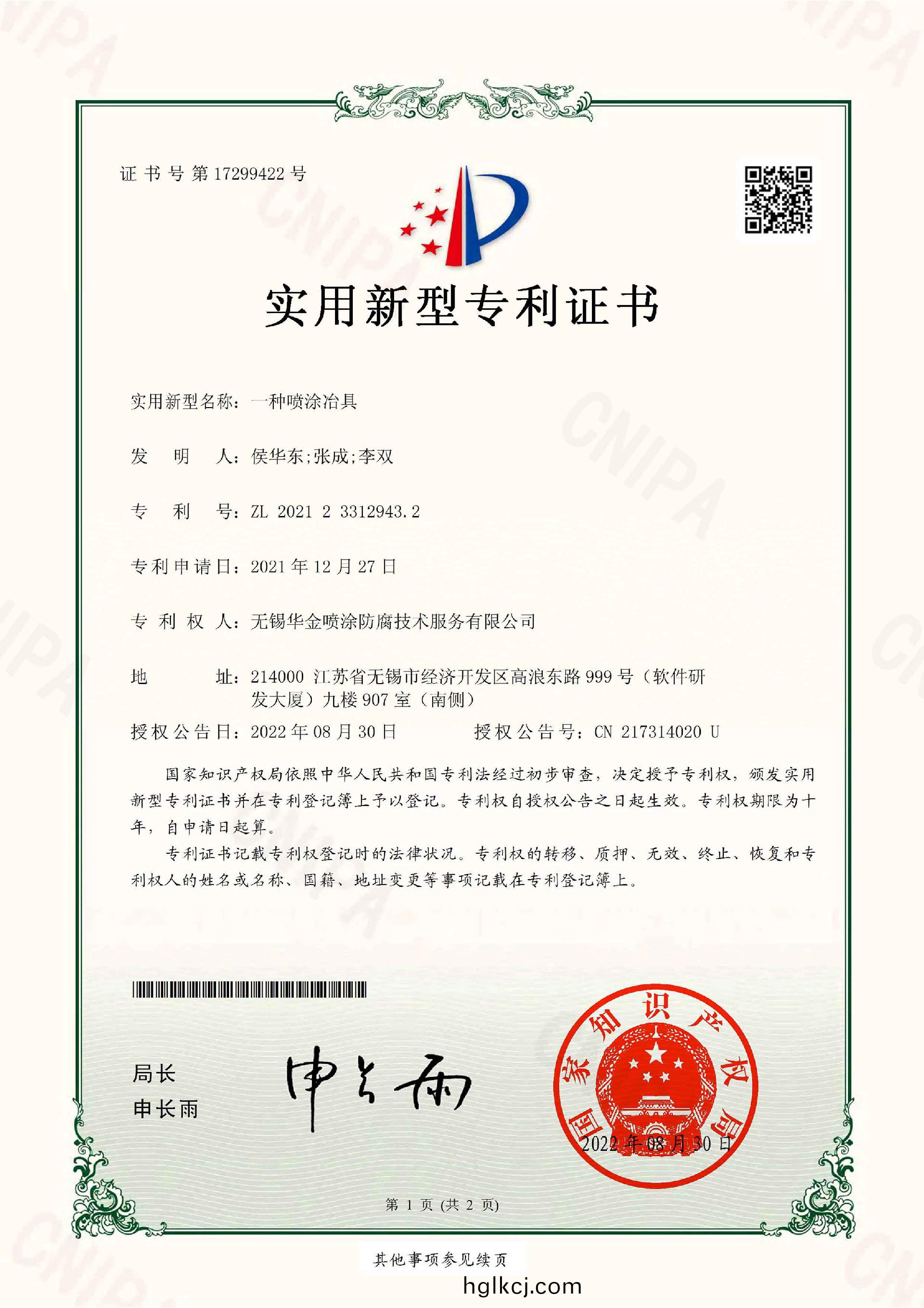 實(shi)用新型專利證書
