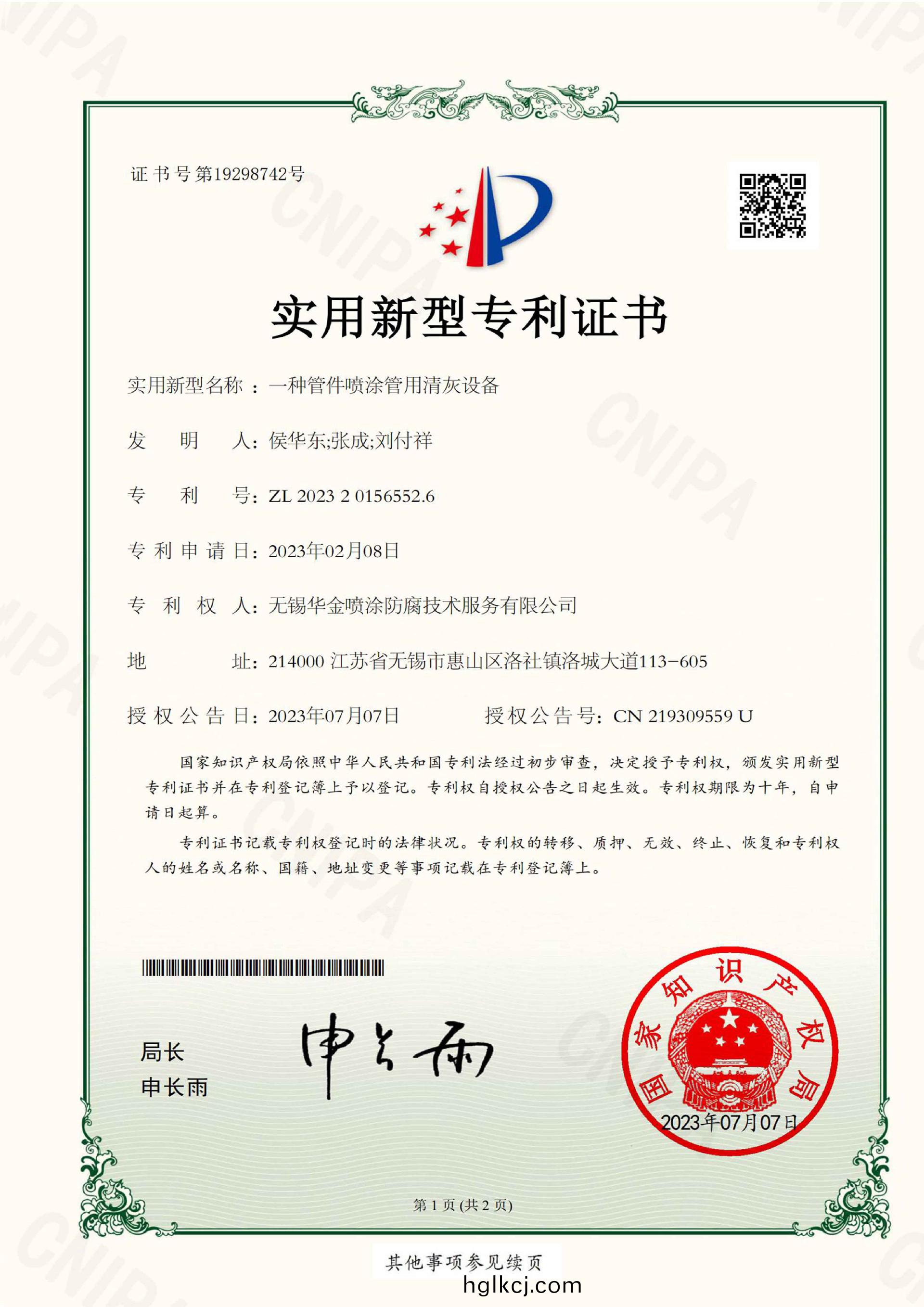 實用新型專利(li)證書